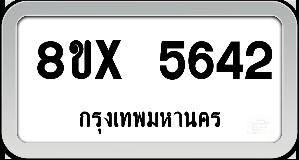 8ขx 5642 ทะเบียนรถ กทม. 8ขx 5642 ทะเบียนรถ กทม.