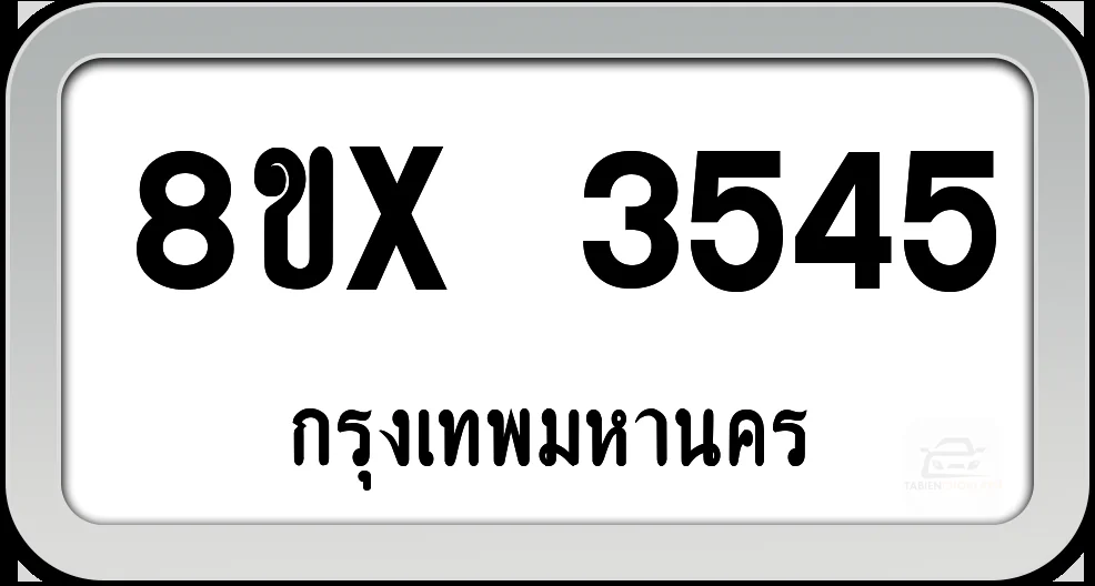8ขx 3545 ทะเบียนรถ กทม.