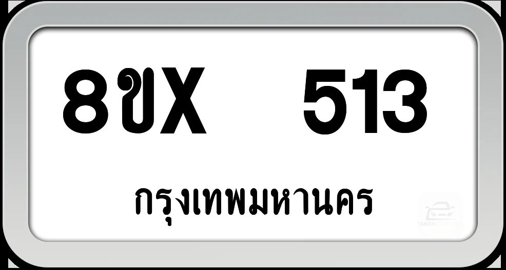 8ขx 513 ทะเบียนรถ กทม.