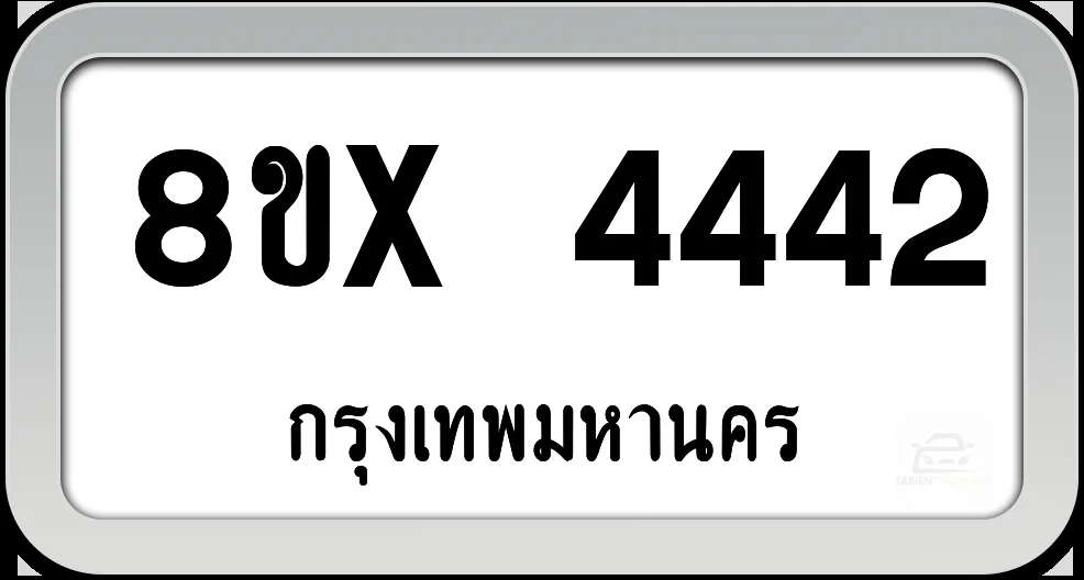 8ขx 4442 กทม. 8ขx 4442 กทม.