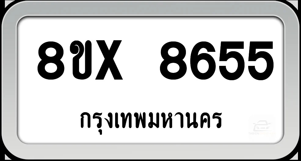 8ขx 8655 ทะเบียนรถ กทม. 8ขx 8655 ทะเบียนรถ กทม.