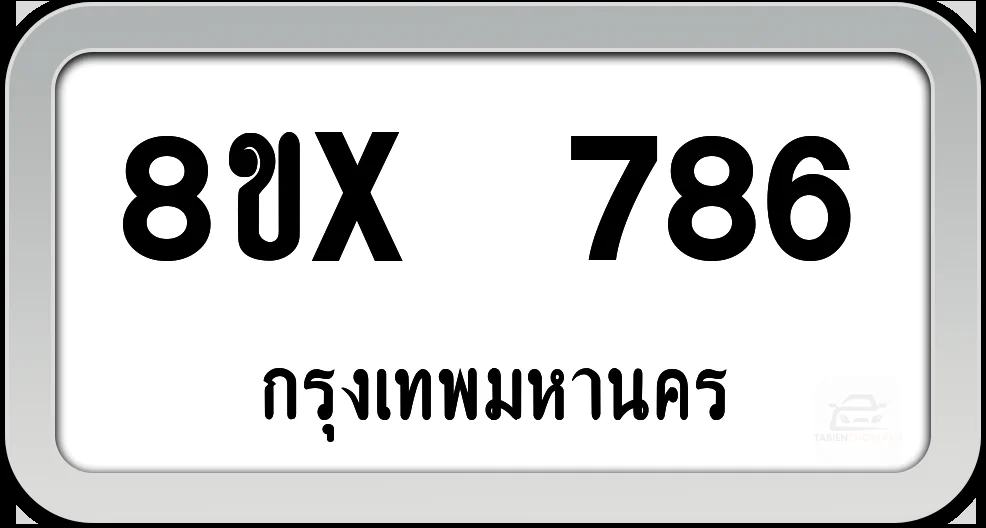 8ขx 786 ทะเบียนรถ กทม. 8ขx 786 ทะเบียนรถ กทม.