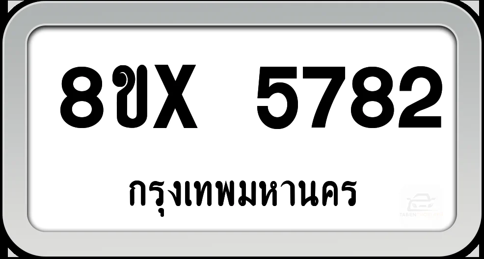 8ขx 5782 ทะเบียนรถ กทม.