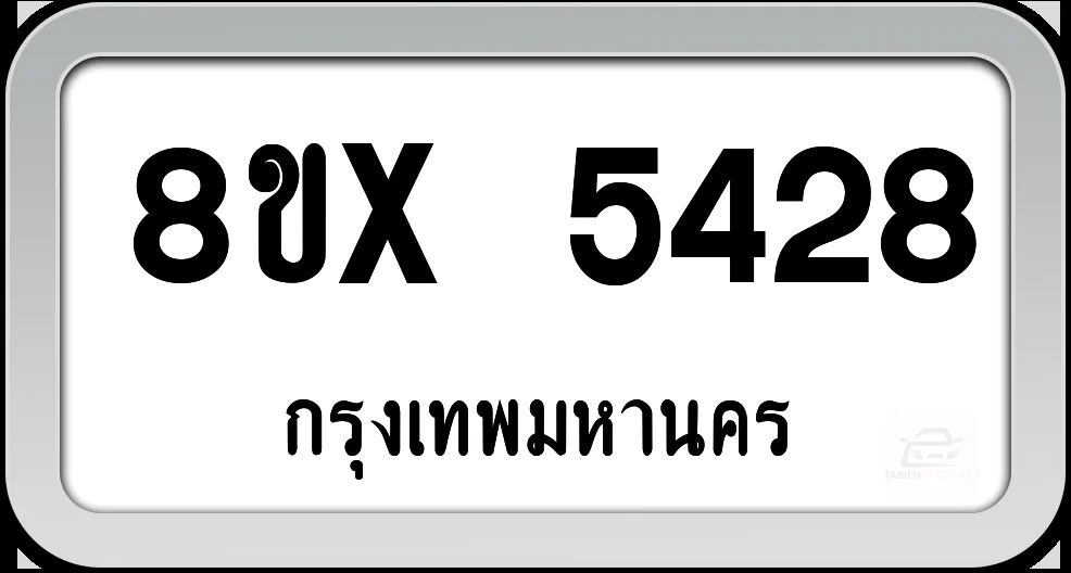 8ขx 5428 ทะเบียนรถ กทม. 8ขx 5428 ทะเบียนรถ กทม.