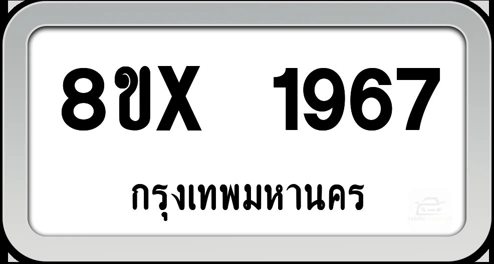 8ขx 1967 ทะเบียนรถ กทม.. 8ขx 1967 ทะเบียนรถ กทม..
