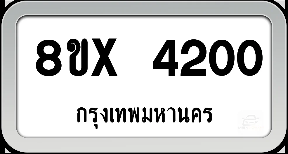 8ขx 4200 ทะเบียนรถ กทม. 8ขx 4200 ทะเบียนรถ กทม.