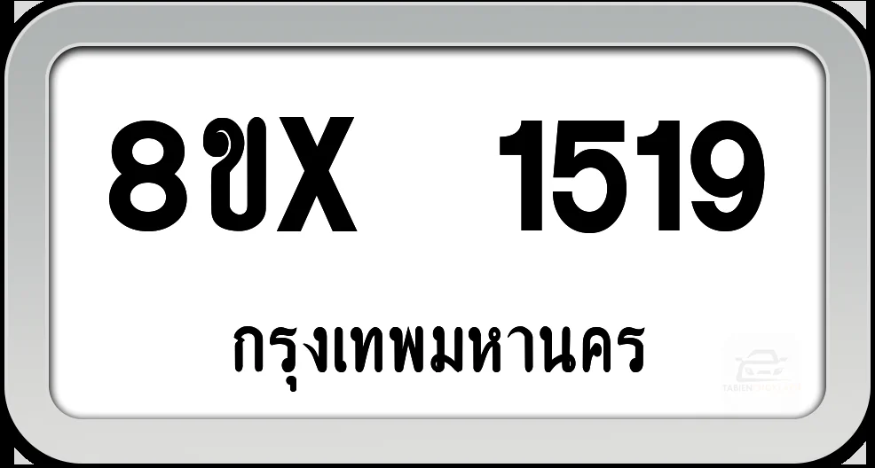 8ขx 1519 ทะเบียนรถ กทม. 8ขx 1519 ทะเบียนรถ กทม.