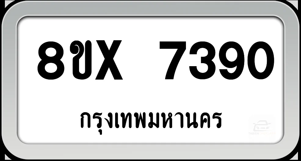 8ขx 7390 ทะเบียนรถ กทม. 8ขx 7390 ทะเบียนรถ กทม.