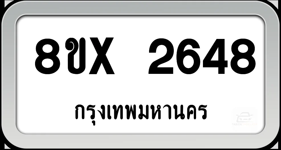 8ขx 2648 ทะเบียนรถ กทม. 8ขx 2648 ทะเบียนรถ กทม.