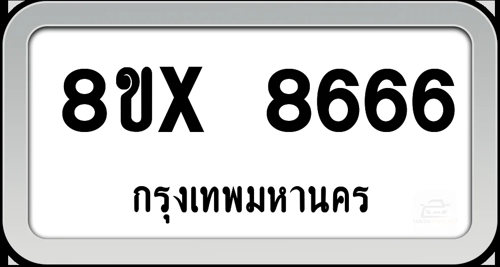 8ขx 8666 ทะเบียนรถ กทม.