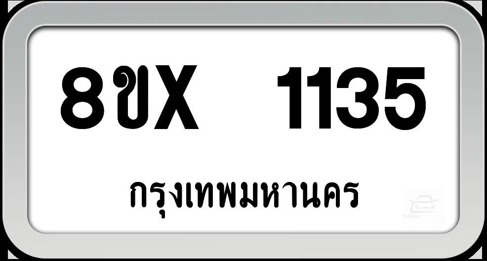 8ขx 1135 ทะเบียนรถ กทม. 8ขx 1135 ทะเบียนรถ กทม.
