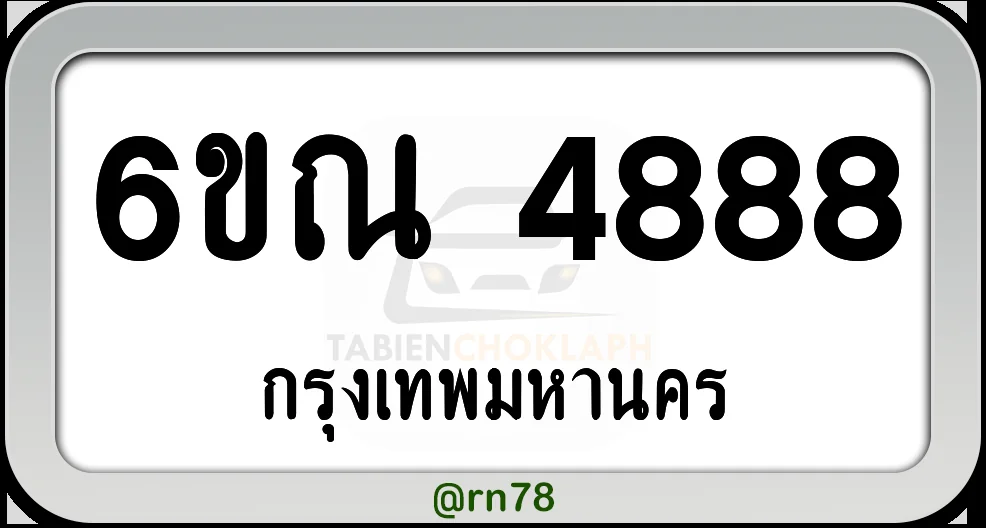 6ขณ 4888 กทม.พร้อมส่งมอบ 6ขณ 4888 กทม.พร้อมส่งมอบ