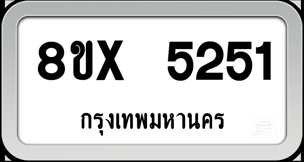 8ขx 5251 ทะเบียนรถ กทม.