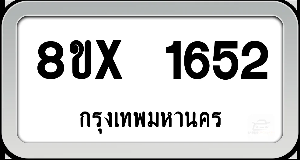 8ขx 1652 ทะเบียนรถ กทม.