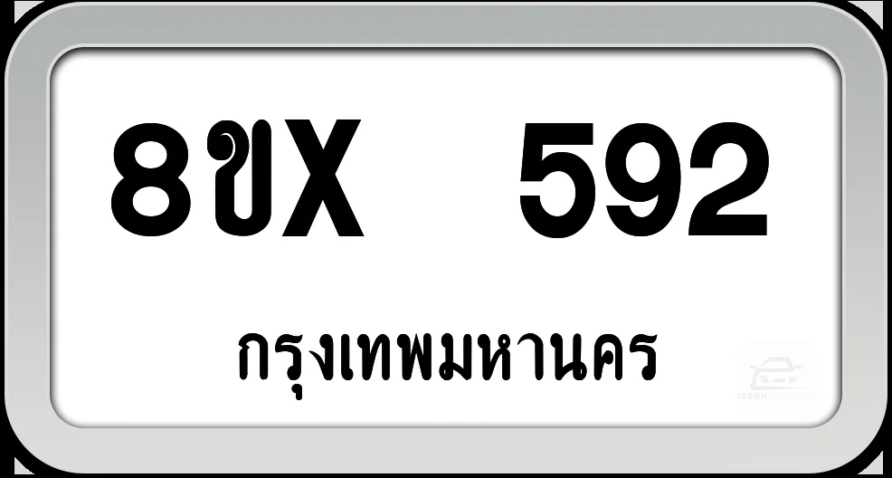 8ขx 592 ทะเบียนรถ กทม. 8ขx 592 ทะเบียนรถ กทม.