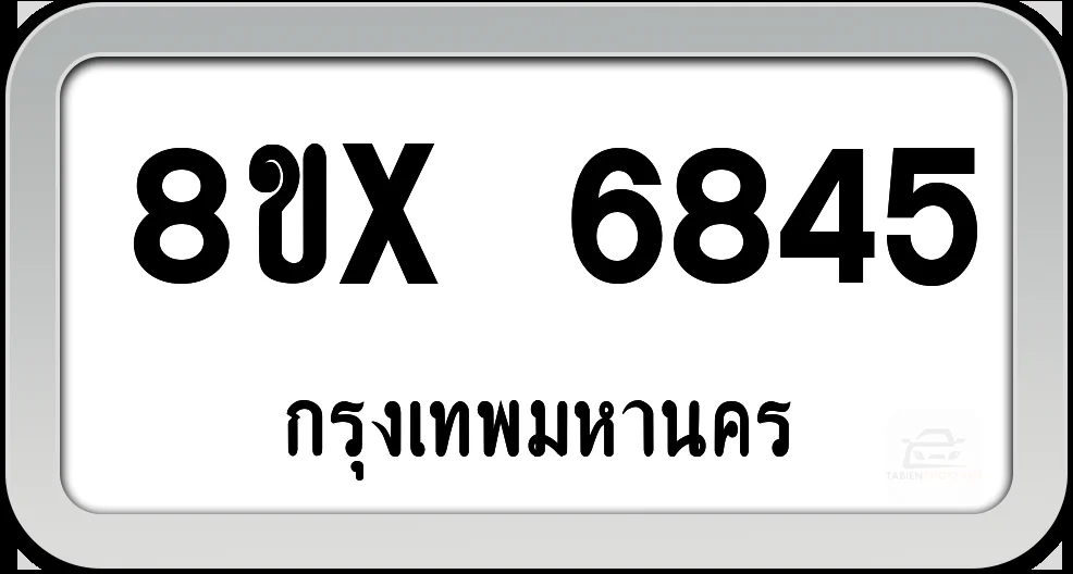8ขx 6845 ทะเบียนรถ กทม. 8ขx 6845 ทะเบียนรถ กทม.