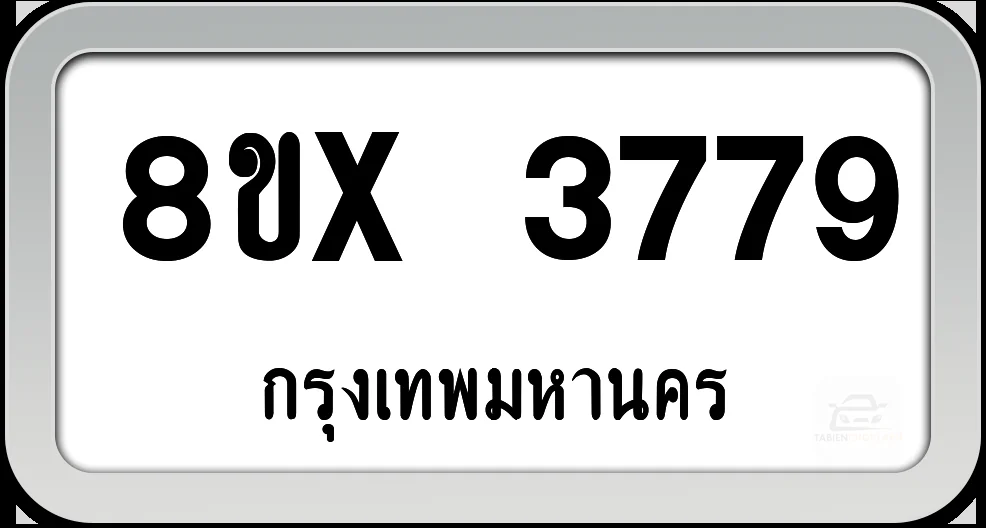 8ขx 3779 ทะเบียนรถ กทม. 8ขx 3779 ทะเบียนรถ กทม.
