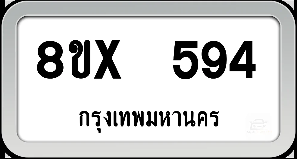 8ขx 594 ทะเบียนรถ กทม. 8ขx 594 ทะเบียนรถ กทม.