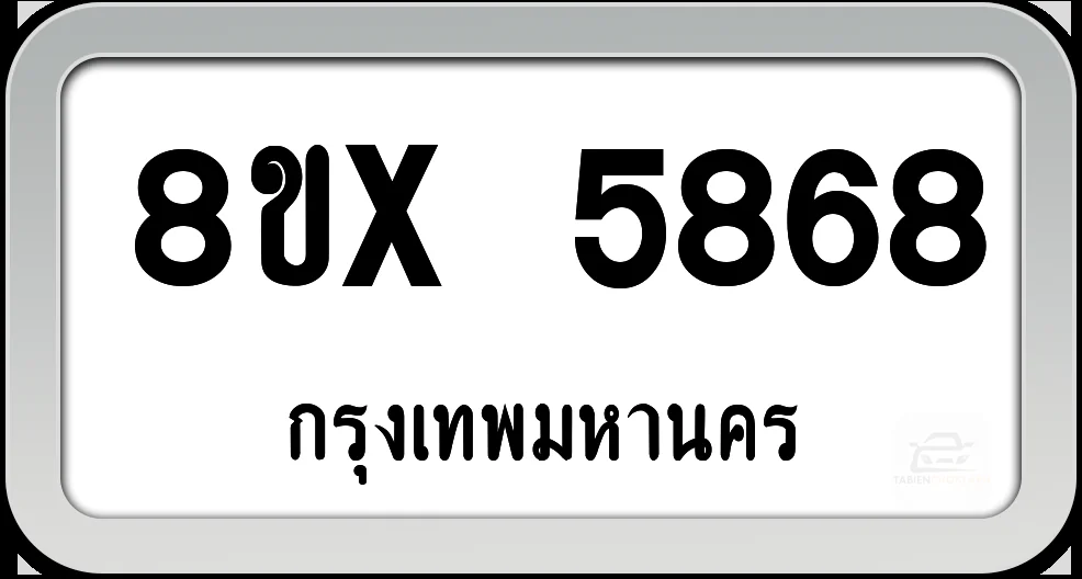 8ขx 5868 ทะเบียนรถ กทม. 8ขx 5868 ทะเบียนรถ กทม.
