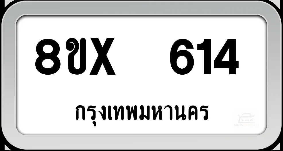 8ขx 614 ทะเบียนรถ กทม. 8ขx 614 ทะเบียนรถ กทม.