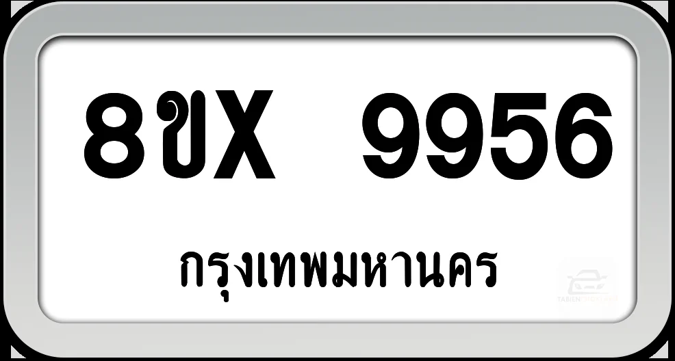 8ขx 9956 ทะเบียนรถ กทม. 8ขx 9956 ทะเบียนรถ กทม.