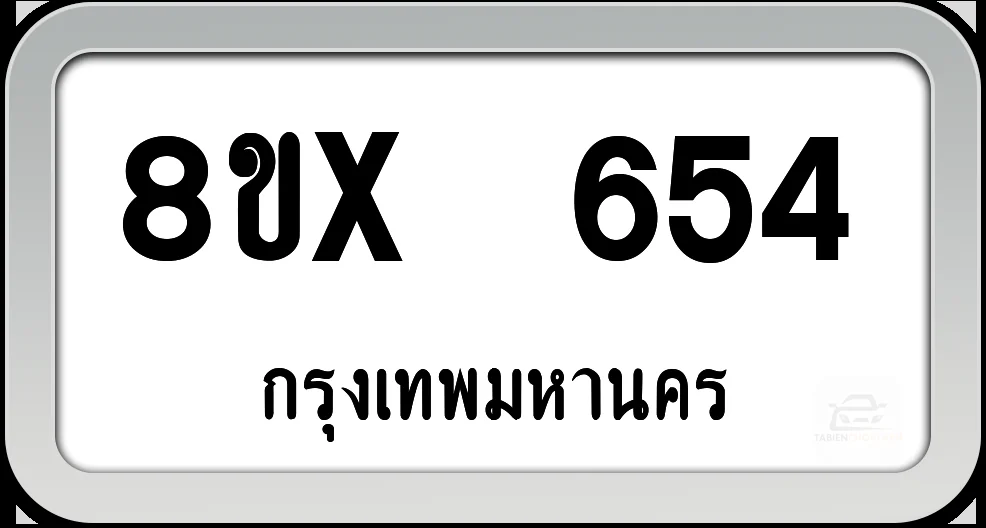 8ขx 654 ทะเบียนรถ กทม. 8ขx 654 ทะเบียนรถ กทม.