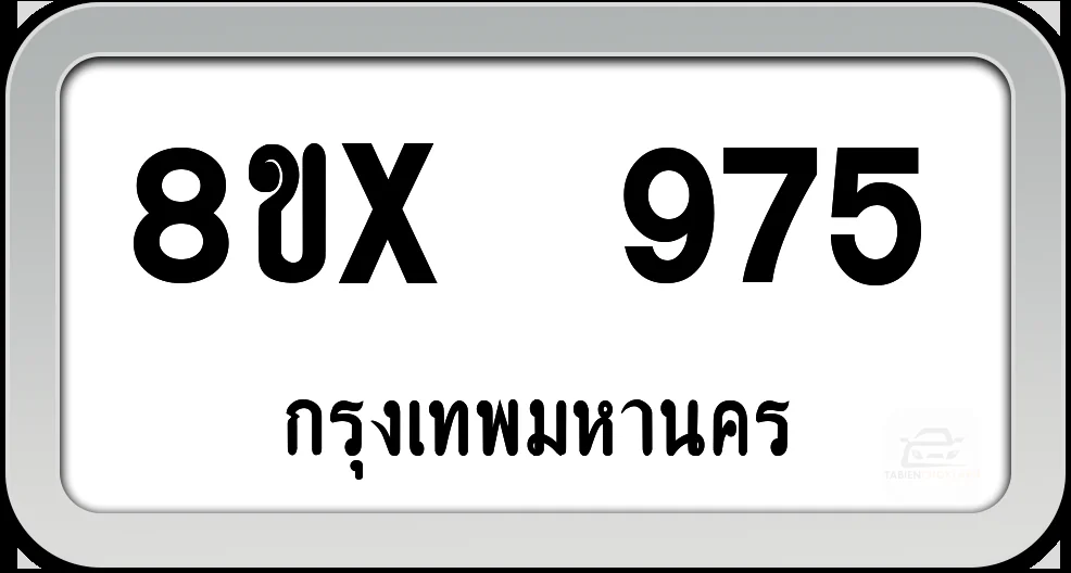 8ขx 975 ทะเบียนรถ กทม.