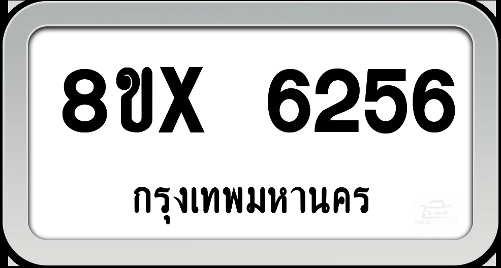 8ขx 6256 ทะเบียนรถ กทม. 8ขx 6256 ทะเบียนรถ กทม.
