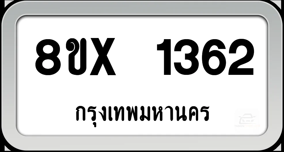 8ขx 1362 ทะเบียนรถ กทม.