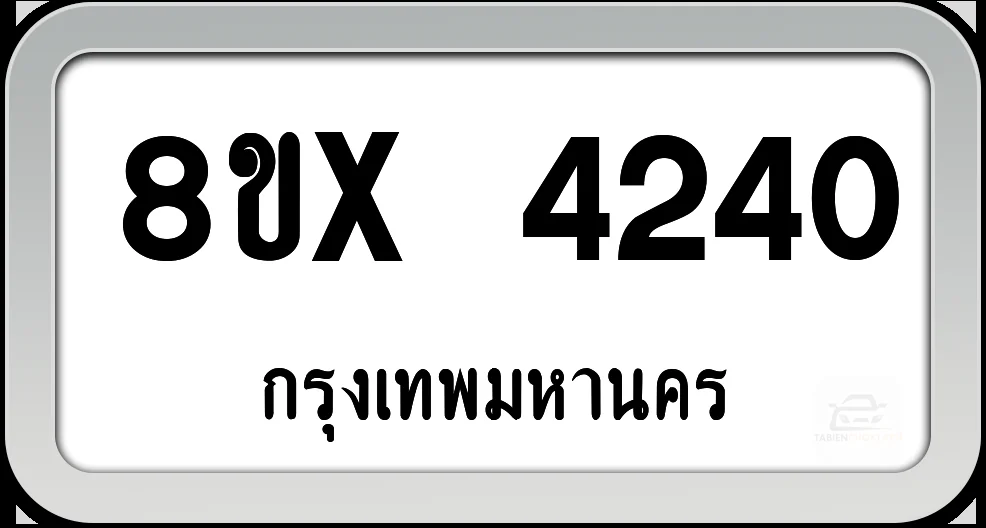 8ขx 4240 ทะเบียนรถ กทม. 8ขx 4240 ทะเบียนรถ กทม.