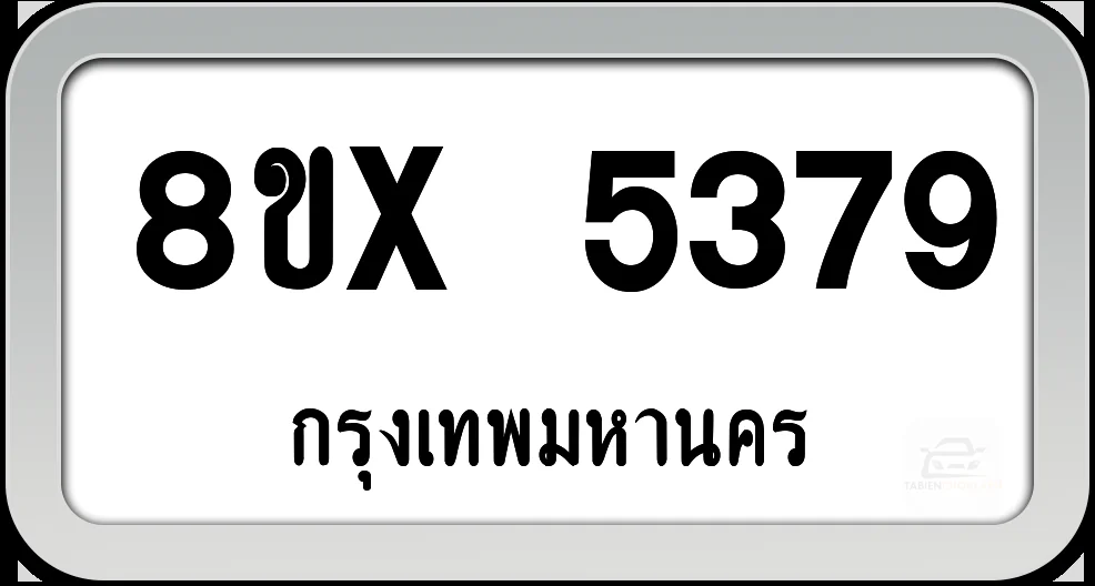8ขx 5379 ทะเบียนรถ กทม. 8ขx 5379 ทะเบียนรถ กทม.