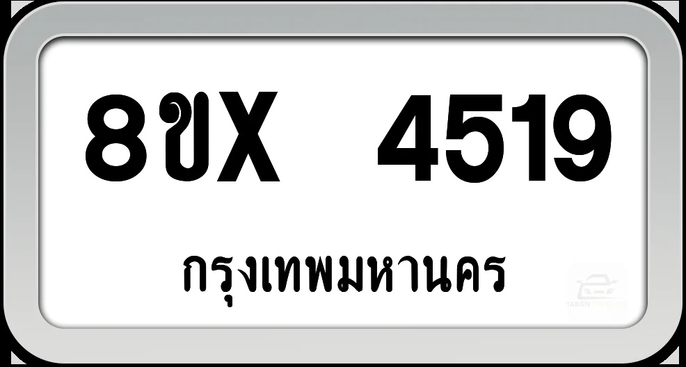 8ขx 4519 ทะเบียนรถ กทม. 8ขx 4519 ทะเบียนรถ กทม.