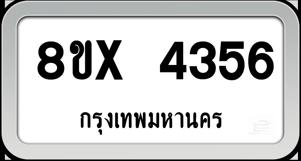 8ขx 4356 ทะเบียนรถ กทม. 8ขx 4356 ทะเบียนรถ กทม.