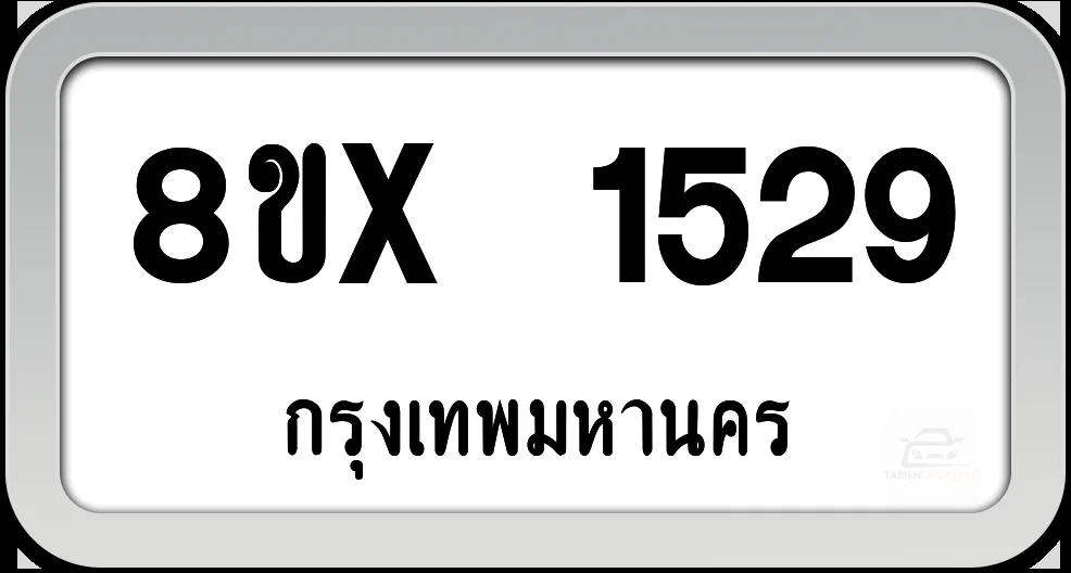 8ขx 1529 ทะเบียนรถ กทม. 8ขx 1529 ทะเบียนรถ กทม.