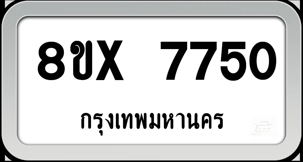 8ขx 7750 ทะเบียนรถ กทม.