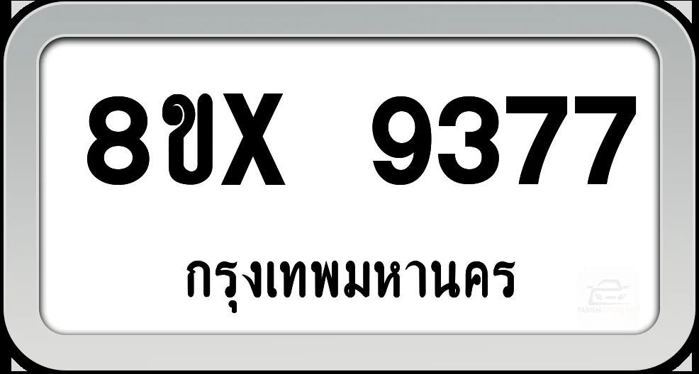 8ขx 9377 ทะเบียนรถ กทม.