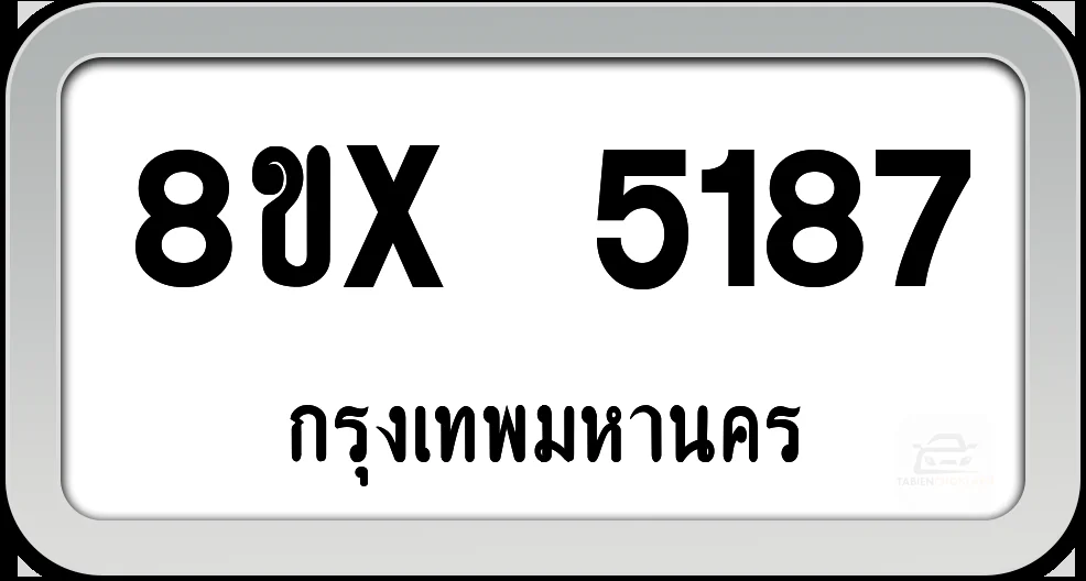 8ขx 5187 ทะเบียนรถ กทม. 8ขx 5187 ทะเบียนรถ กทม.