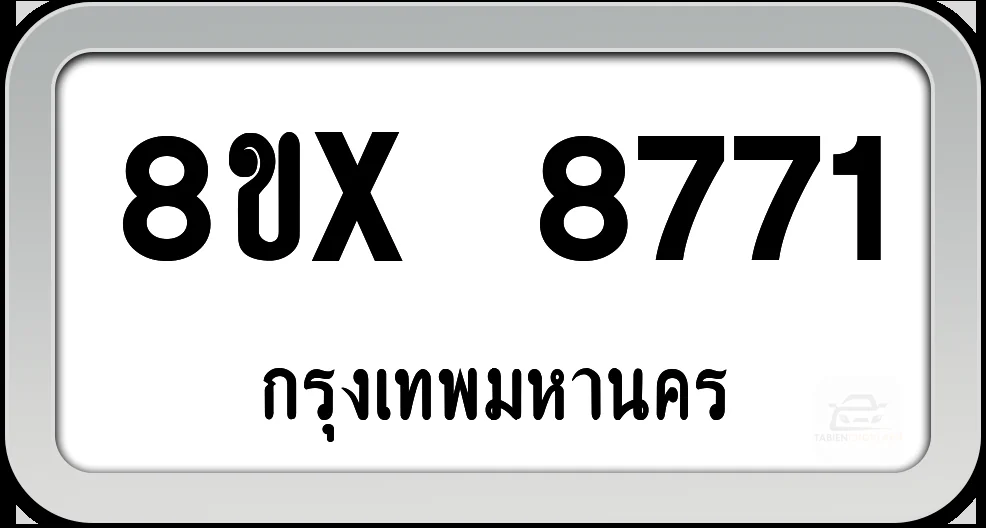 8ขx 8771 ทะเบียนรถ กทม.