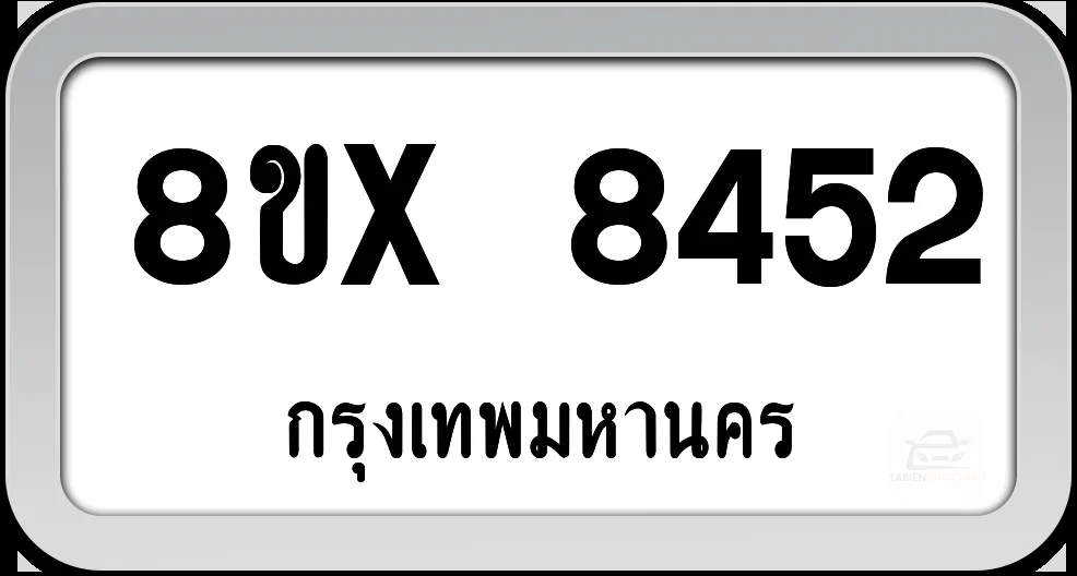 8ขx 8452 ทะเบียนรถ กทม. 8ขx 8452 ทะเบียนรถ กทม.