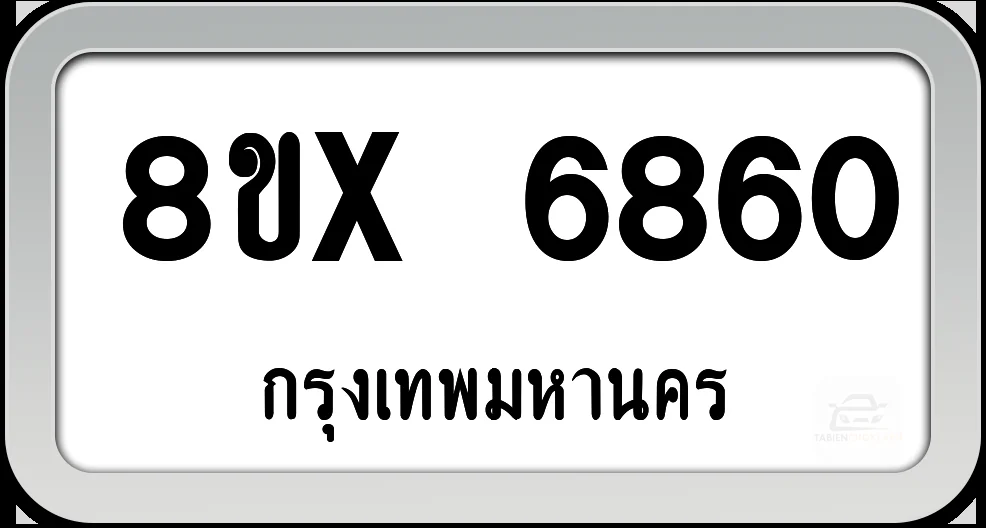 8ขx 6860 ทะเบียนรถ กทม. 8ขx 6860 ทะเบียนรถ กทม.