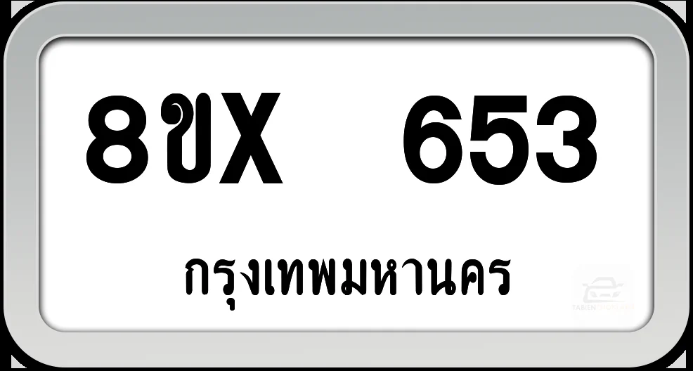 8ขx 653 ทะเบียนรถ กทม. 8ขx 653 ทะเบียนรถ กทม.