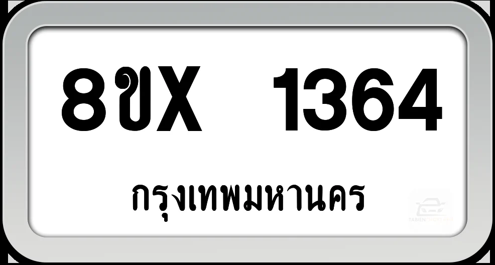 8ขx 1364 ทะเบียนรถ กทม. 8ขx 1364 ทะเบียนรถ กทม.
