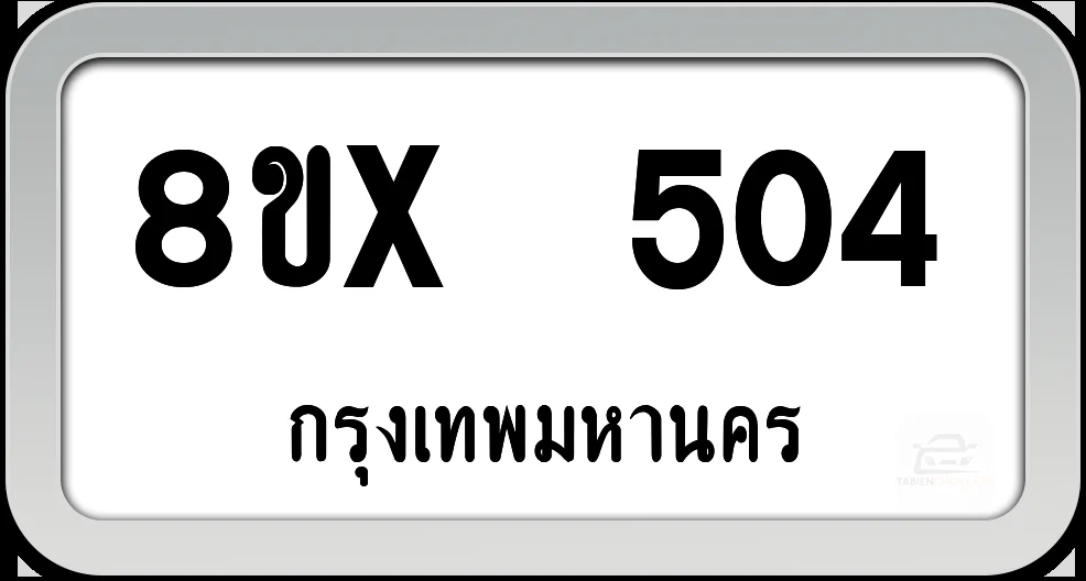 8ขx 504 ทะเบียนรถ กทม.