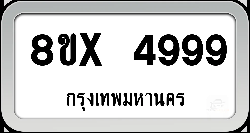 8ขx 4999 ทะเบียนรถ กทม.