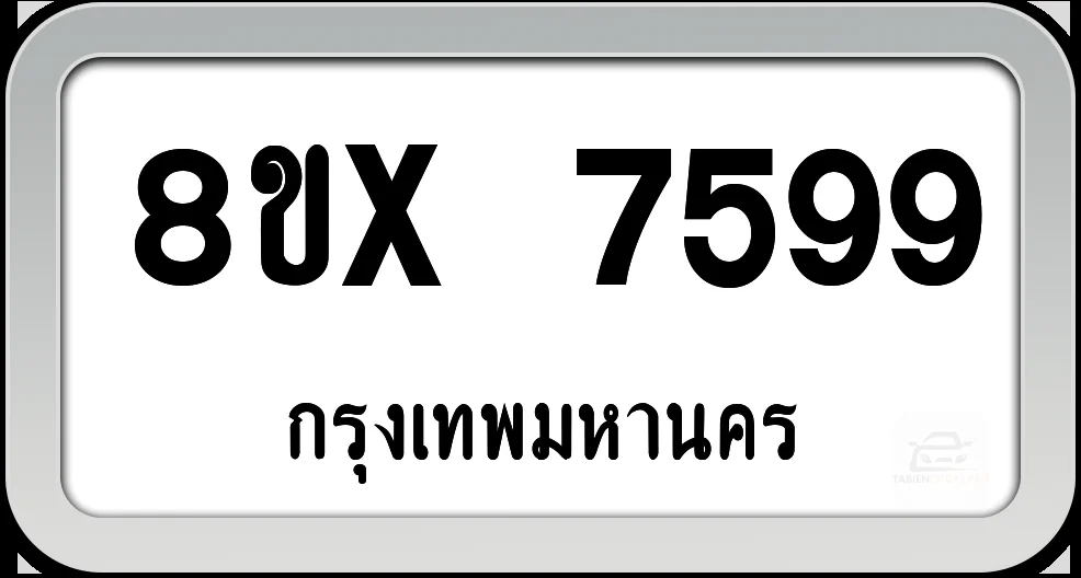 8ขx 7599 ทะเบียนรถ กทม. 8ขx 7599 ทะเบียนรถ กทม.