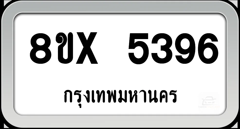 8ขx 5396 ทะเบียนรถ กทม. 8ขx 5396 ทะเบียนรถ กทม.