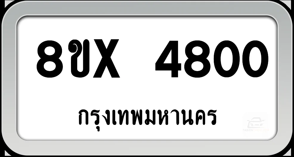 8ขx 4800 ทะเบียนรถ กทม. 8ขx 4800 ทะเบียนรถ กทม.