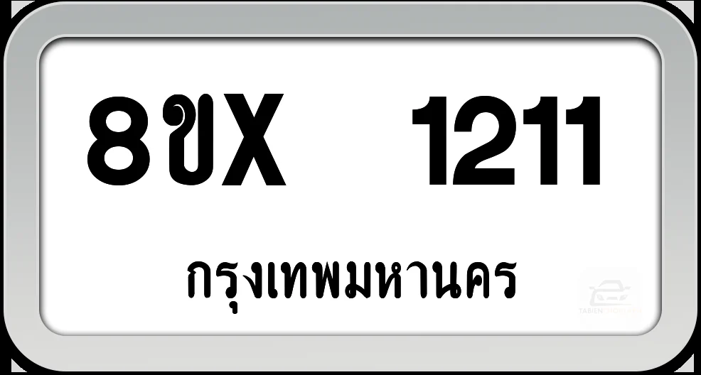 8ขx 1211 ทะเบียนรถ กทม. 8ขx 1211 ทะเบียนรถ กทม.