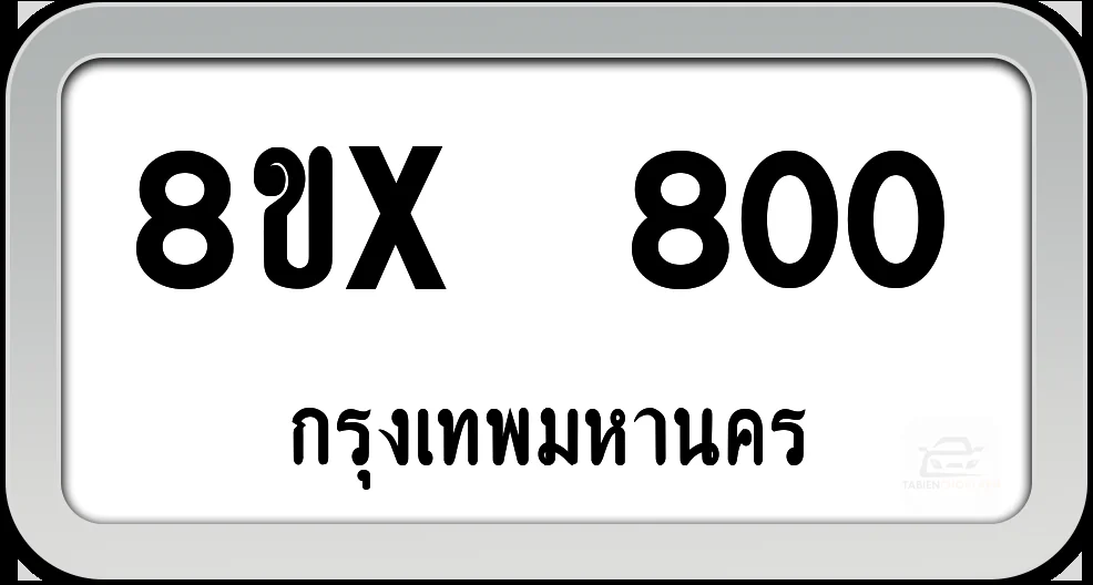8ขx 800 ทะเบียนรถ กทม.