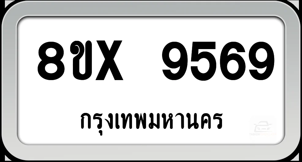 8ขx 9569 ทะเบียนรถ กทม.